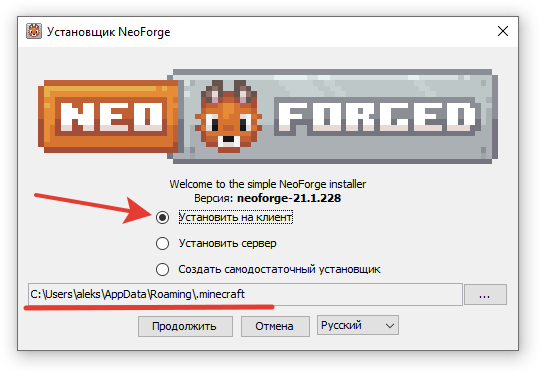 Установка NeoForge